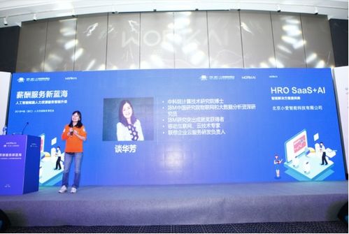 小爱科技赋能人力资源服务，做自己的“薪酬工厂”与情感守护者