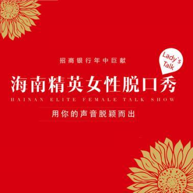 魅力表达，为爱赋能 招商银行婚姻服务分享会华润中心上演